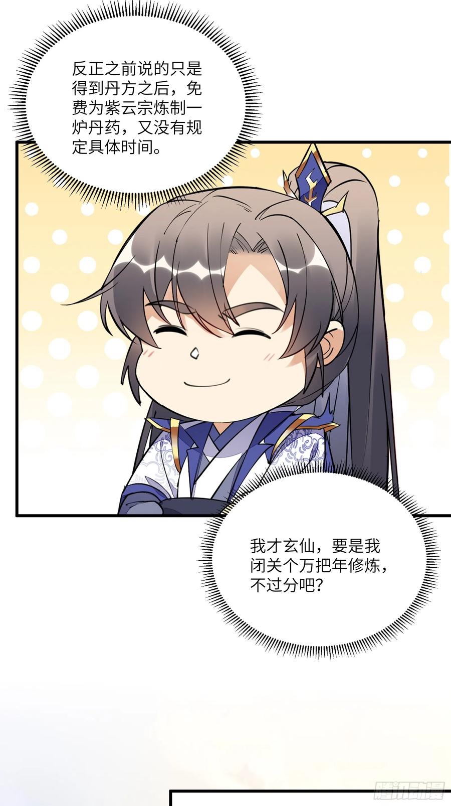 《修仙就要傍富婆》第195话 以德服人 第22页