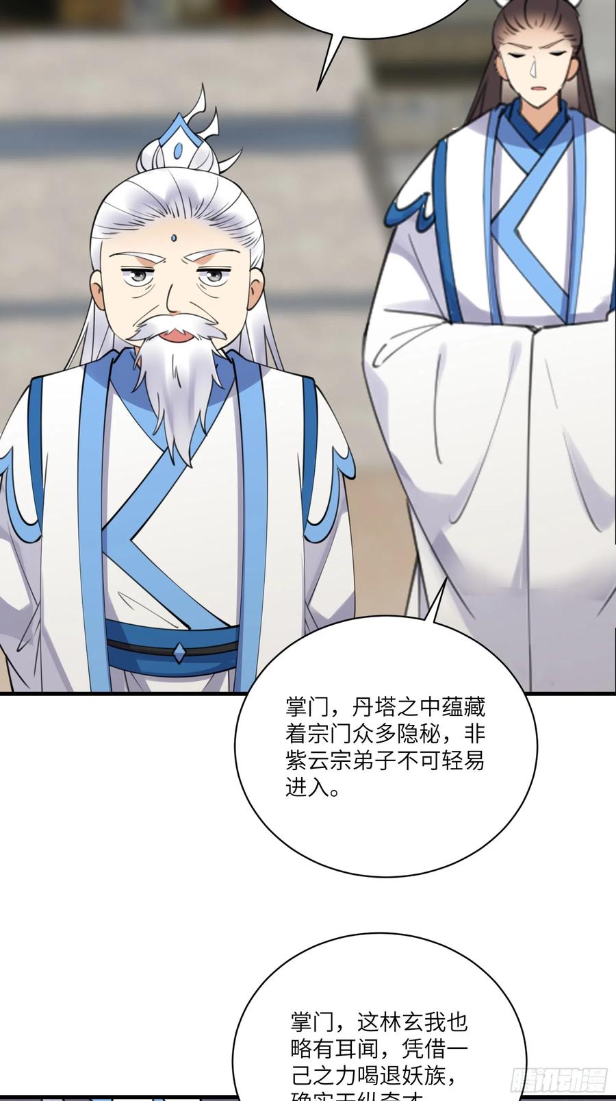 《修仙就要傍富婆》第195话 以德服人 第10页