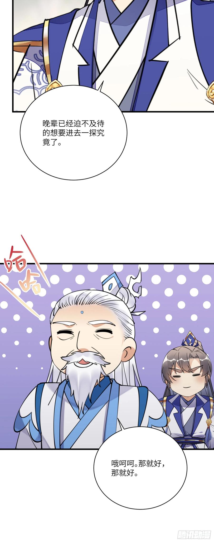 《修仙就要傍富婆》第195话 以德服人 第30页