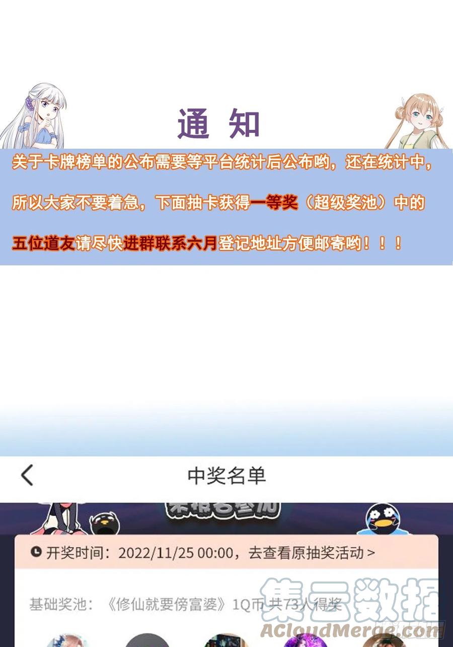 《修仙就要傍富婆》第195话 以德服人 第37页