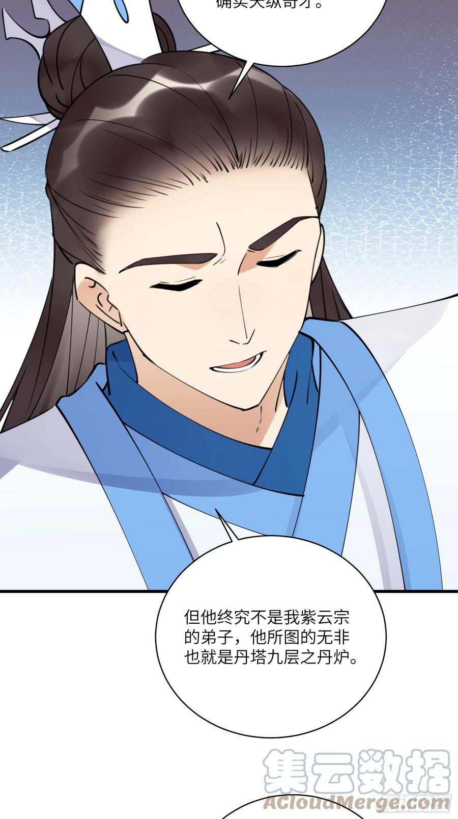 《修仙就要傍富婆》第195话 以德服人 第11页