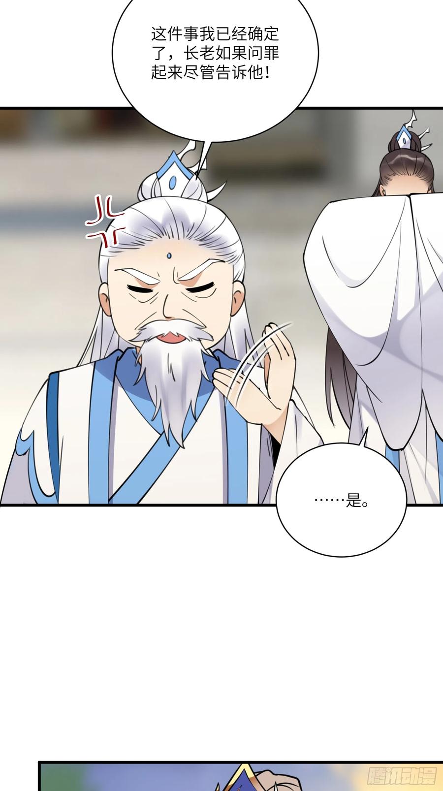 《修仙就要傍富婆》第195话 以德服人 第20页