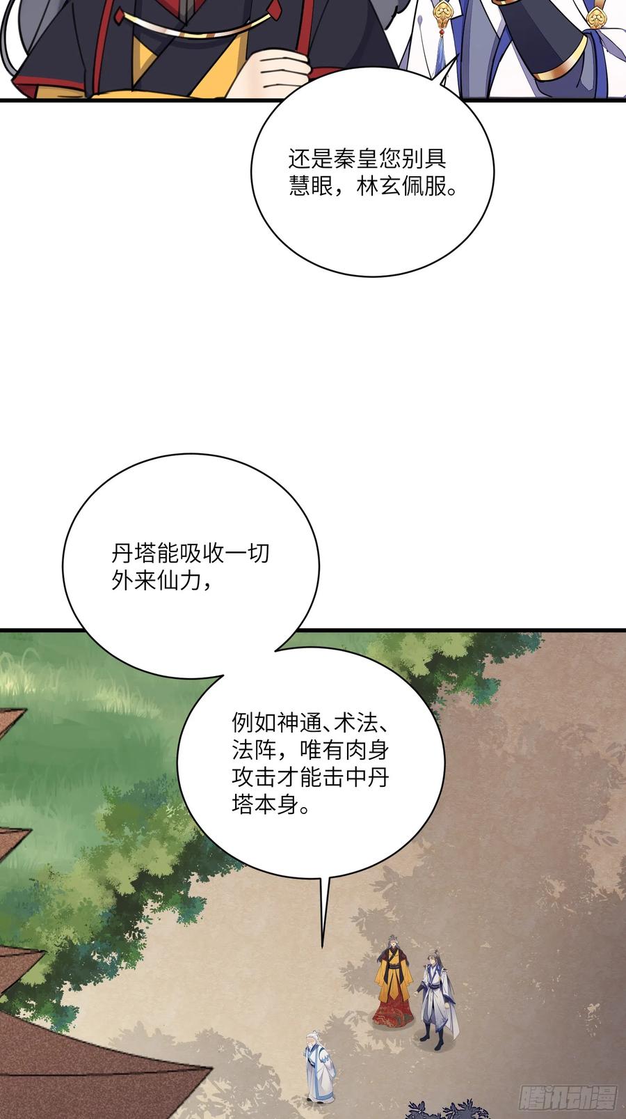 《修仙就要傍富婆》第195话 以德服人 第26页