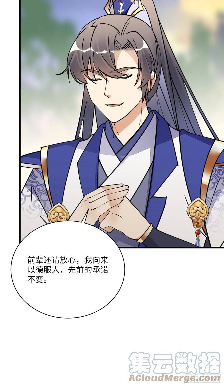 《修仙就要傍富婆》第195话 以德服人 第21页