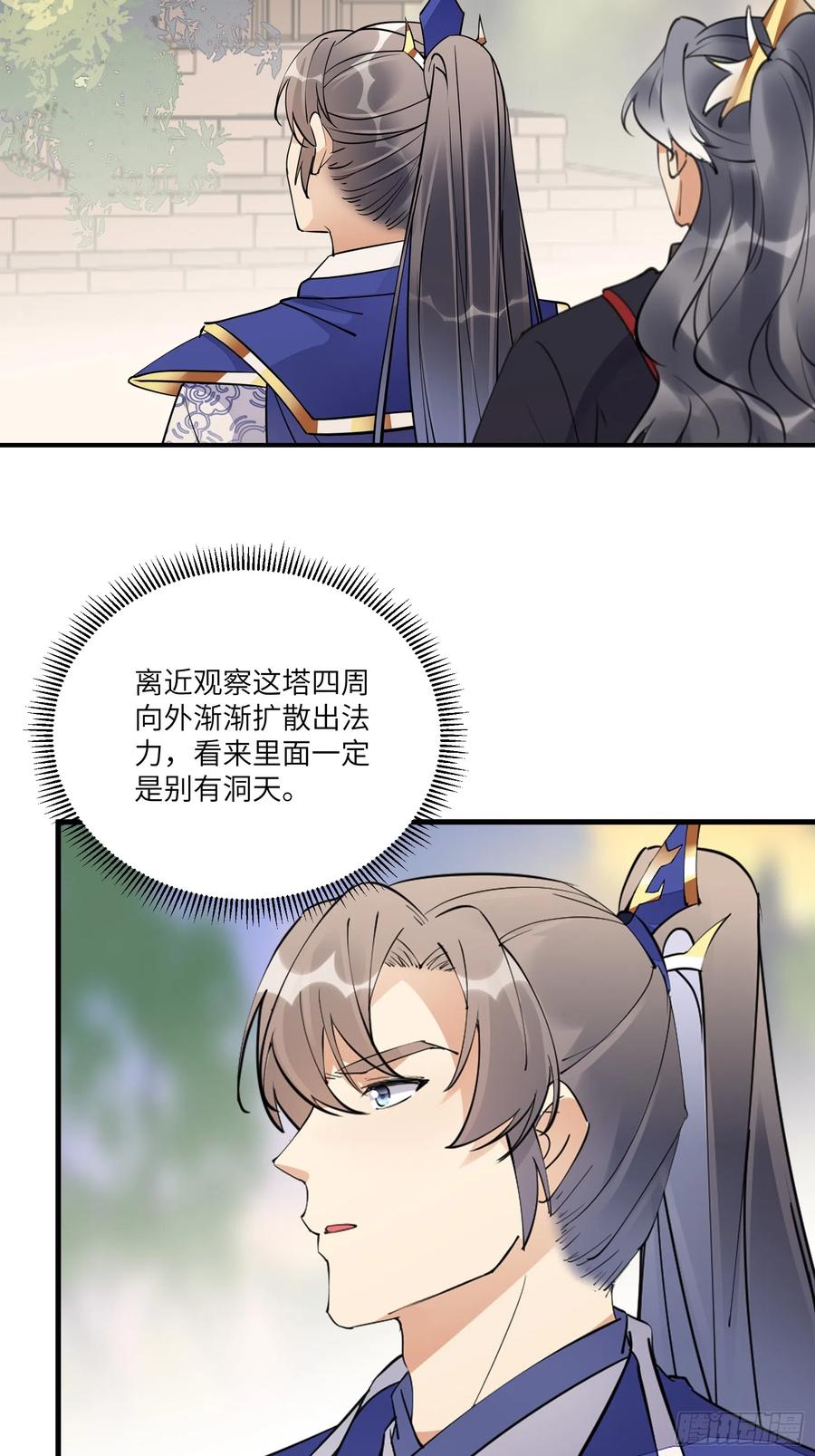 《修仙就要傍富婆》第195话 以德服人 第24页