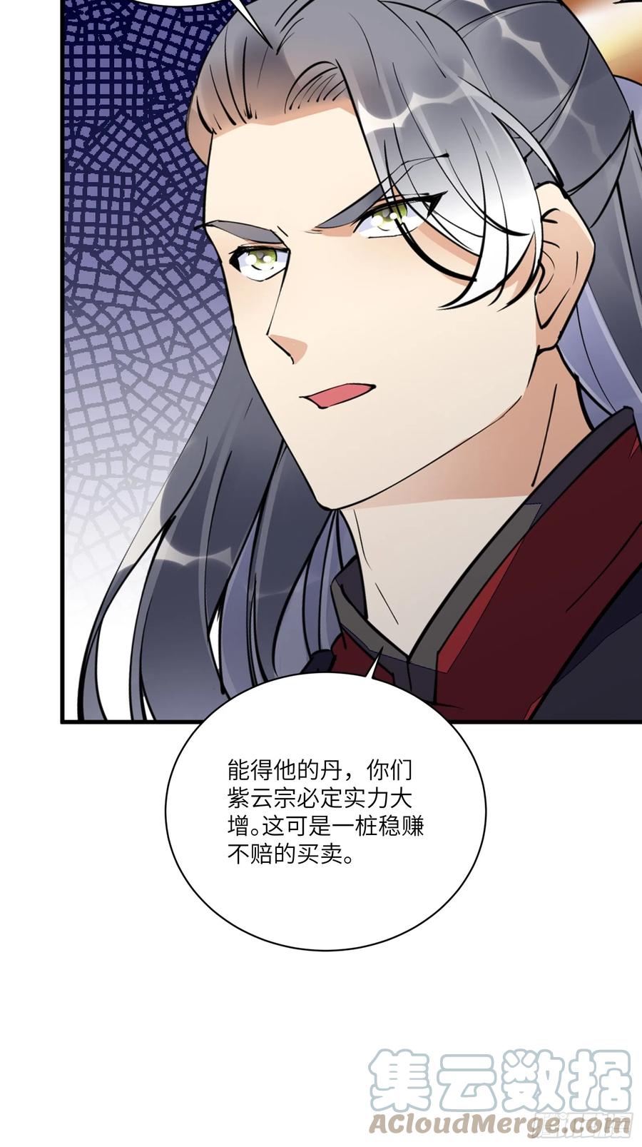 《修仙就要傍富婆》第195话 以德服人 第17页
