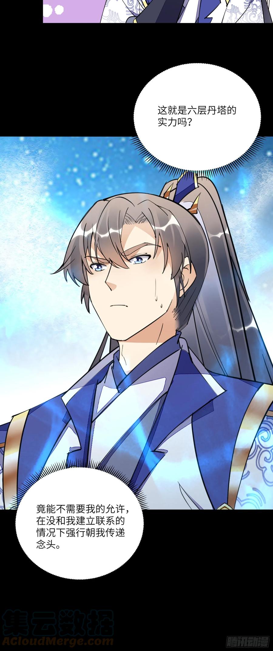 《修仙就要傍富婆》第196话 七层丹塔 第29页