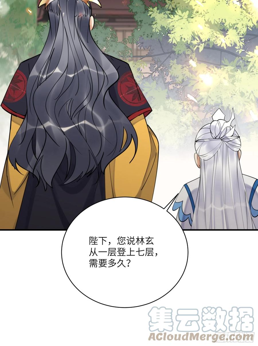 《修仙就要傍富婆》第196话 七层丹塔 第11页
