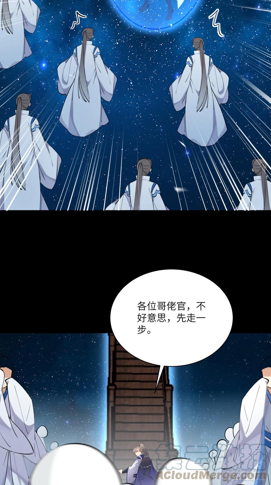 《修仙就要傍富婆》第196话 七层丹塔 第7页