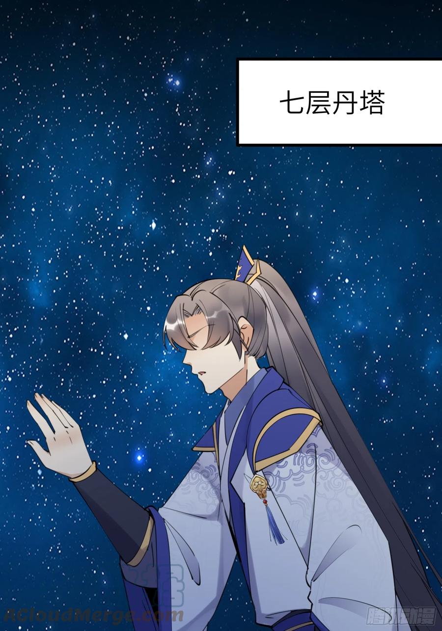 《修仙就要傍富婆》第196话 七层丹塔 第31页