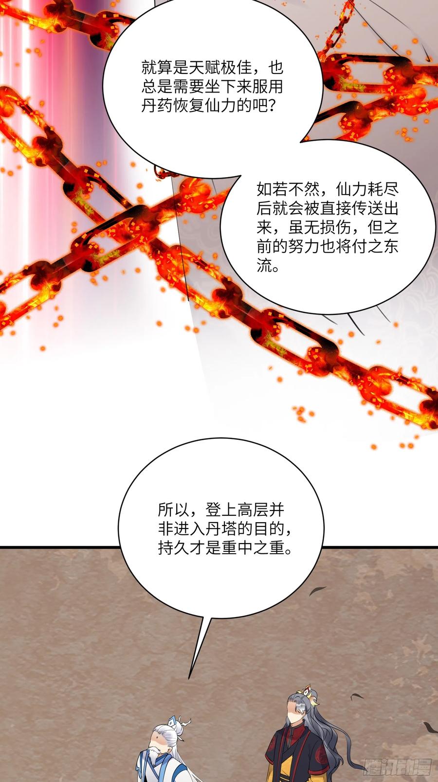 《修仙就要傍富婆》第196话 七层丹塔 第16页