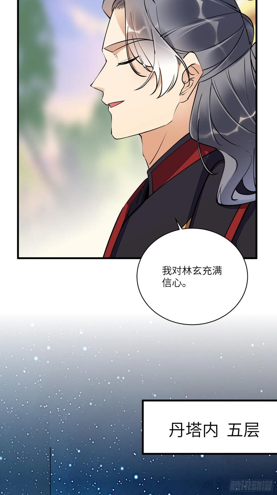 《修仙就要傍富婆》第196话 七层丹塔 第18页