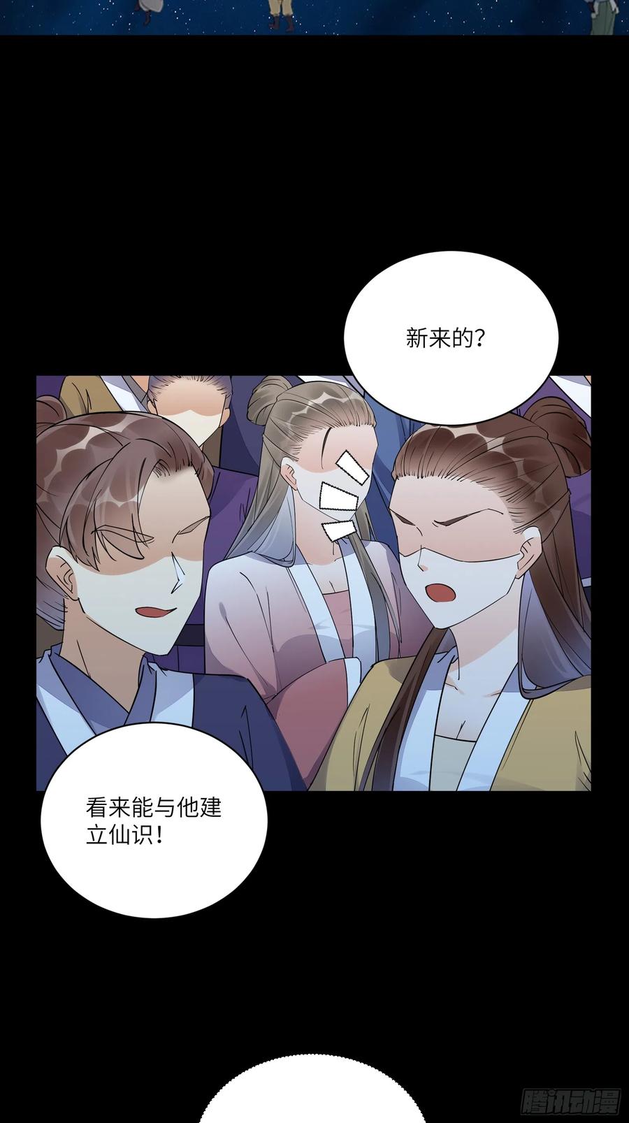 《修仙就要傍富婆》第196话 七层丹塔 第4页