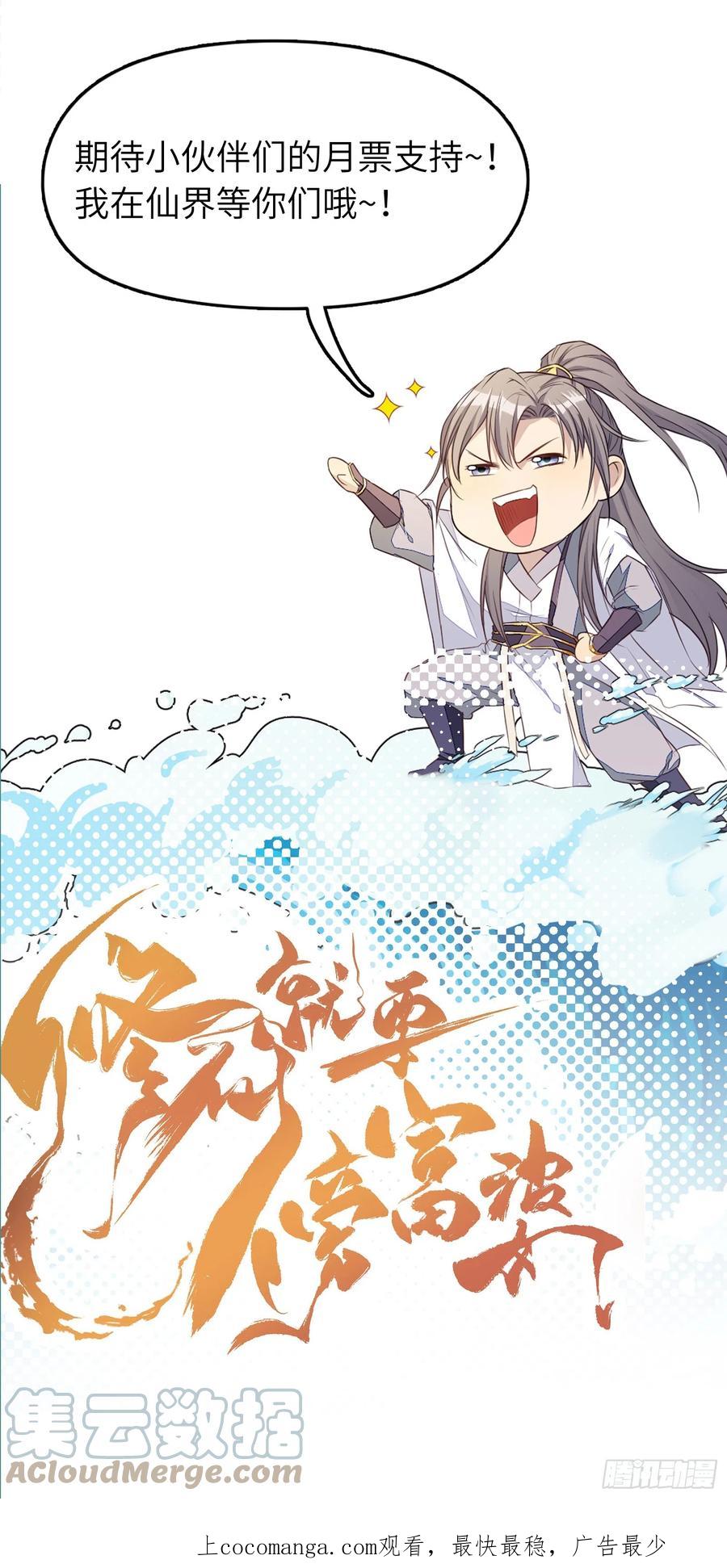《修仙就要傍富婆》第196话 七层丹塔 第41页