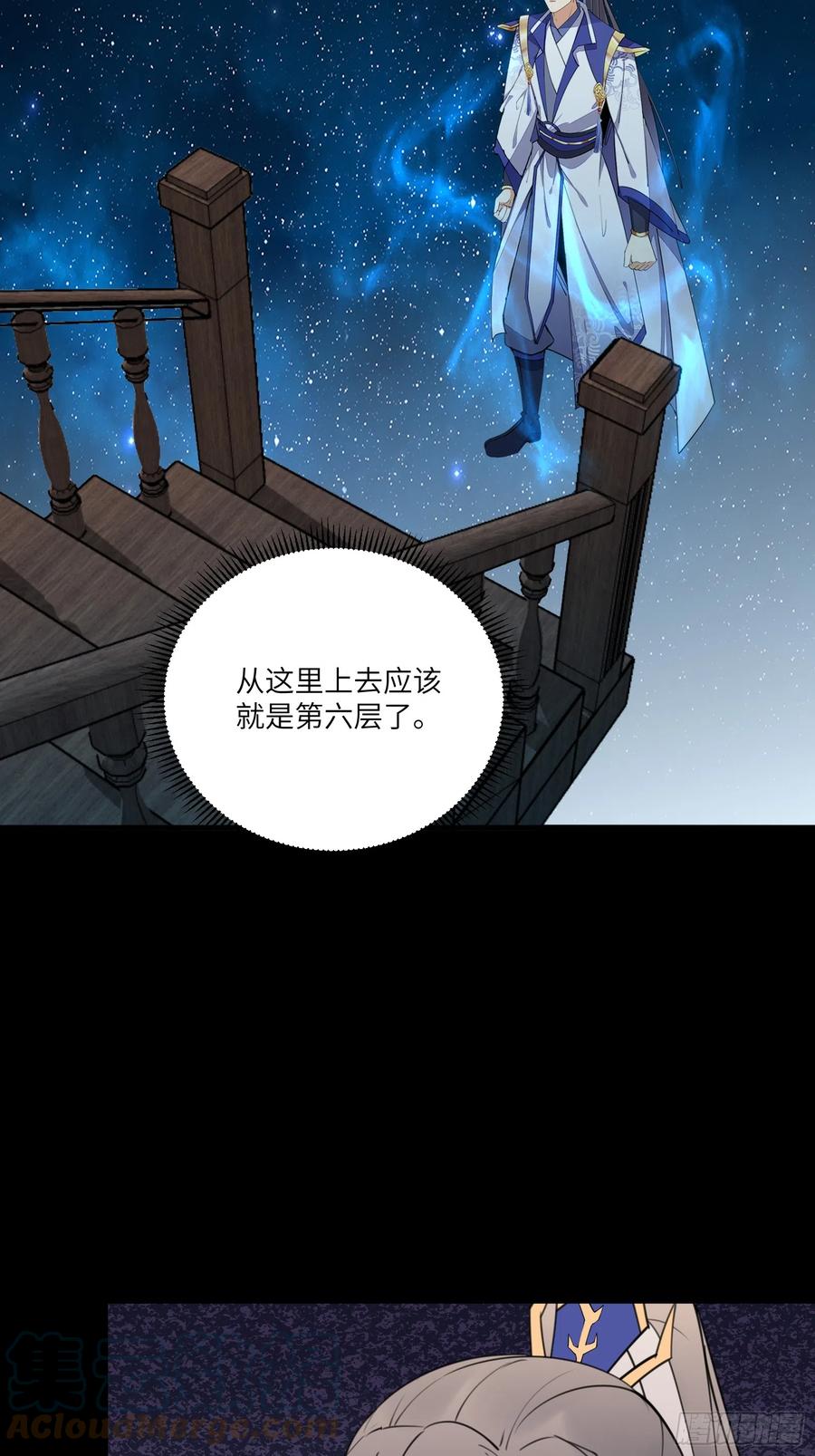 《修仙就要傍富婆》第196话 七层丹塔 第23页