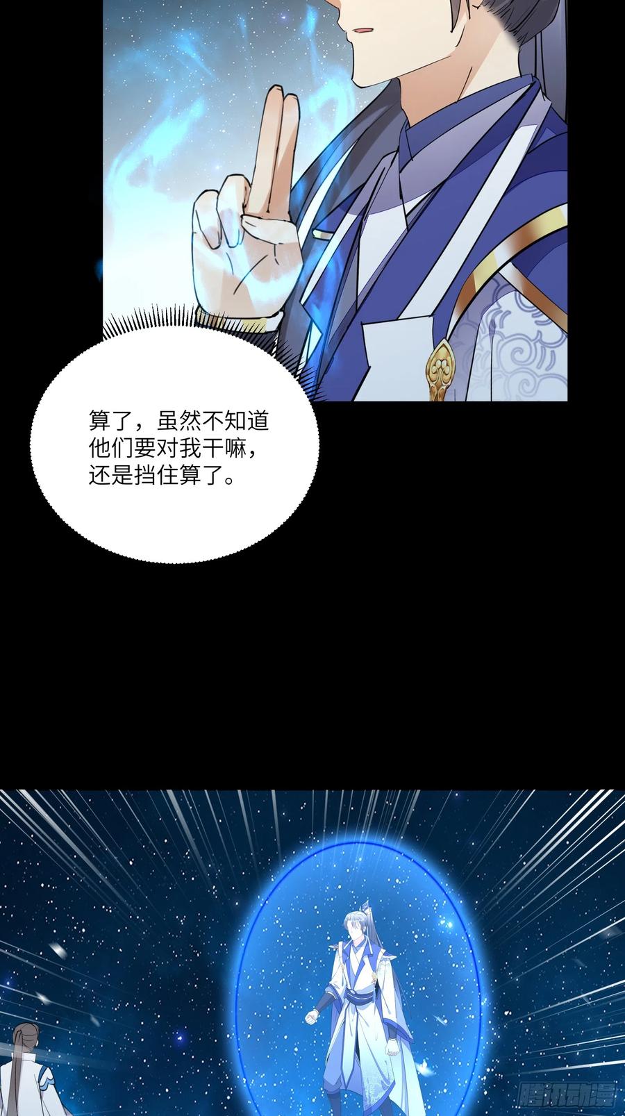 《修仙就要傍富婆》第196话 七层丹塔 第6页