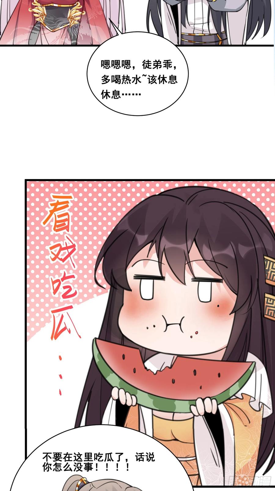 《修仙就要傍富婆》第196话 七层丹塔 第38页