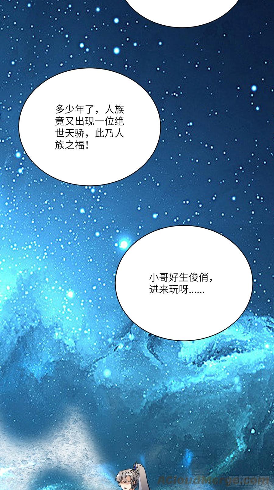 《修仙就要傍富婆》第196话 七层丹塔 第27页