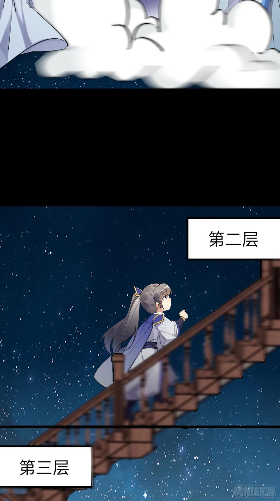 《修仙就要傍富婆》第196话 七层丹塔 第8页
