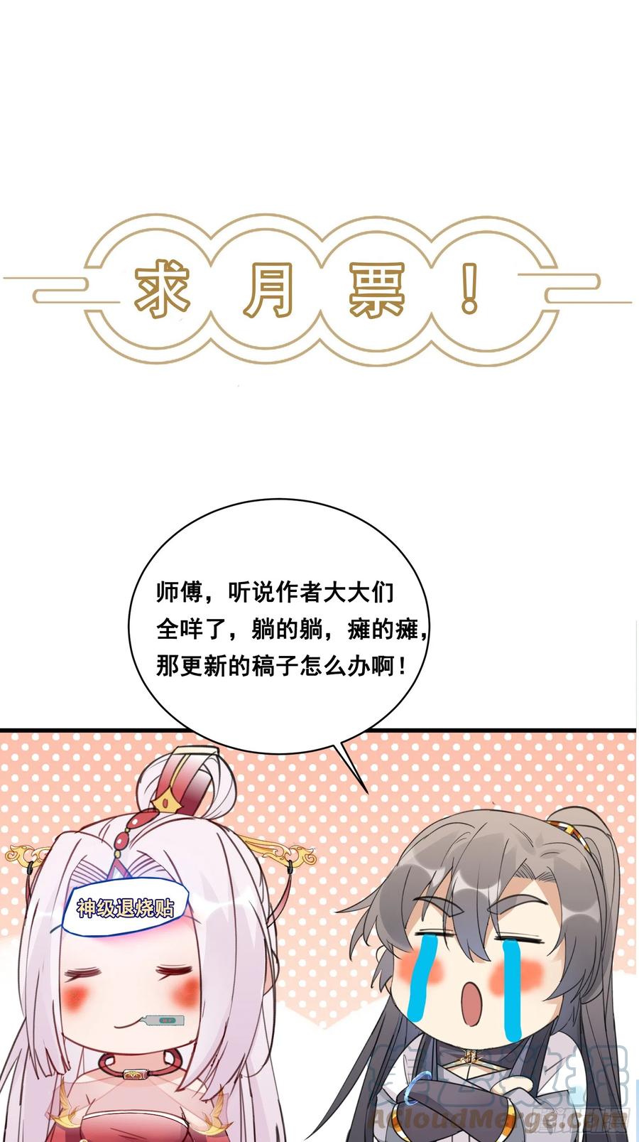 《修仙就要傍富婆》第196话 七层丹塔 第37页
