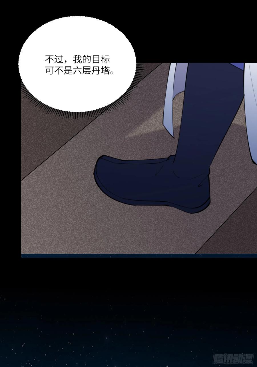 《修仙就要傍富婆》第196话 七层丹塔 第30页