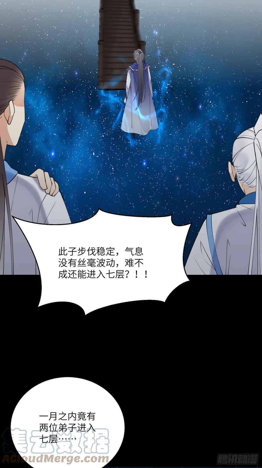 《修仙就要傍富婆》第196话 七层丹塔 第25页