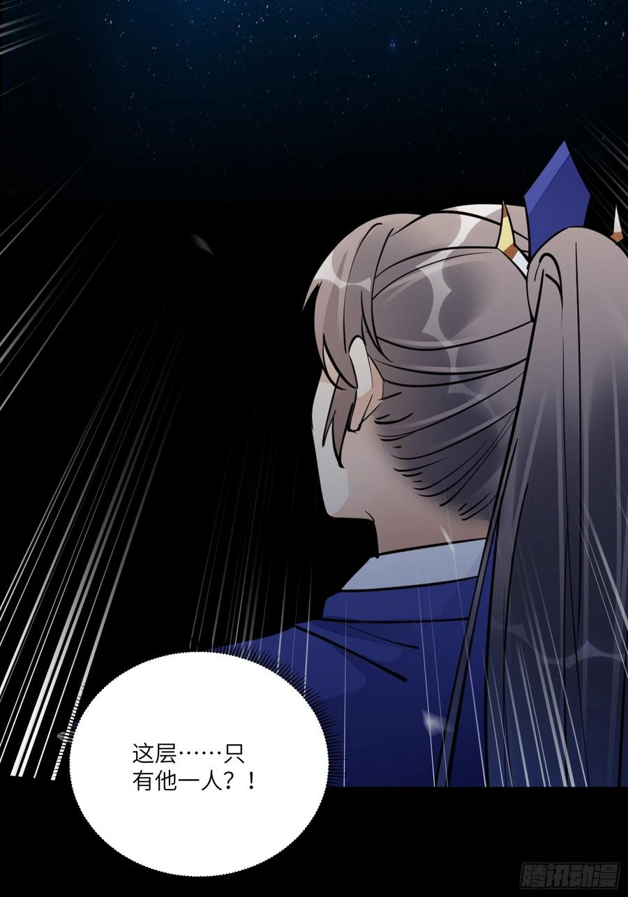 《修仙就要傍富婆》第196话 七层丹塔 第34页