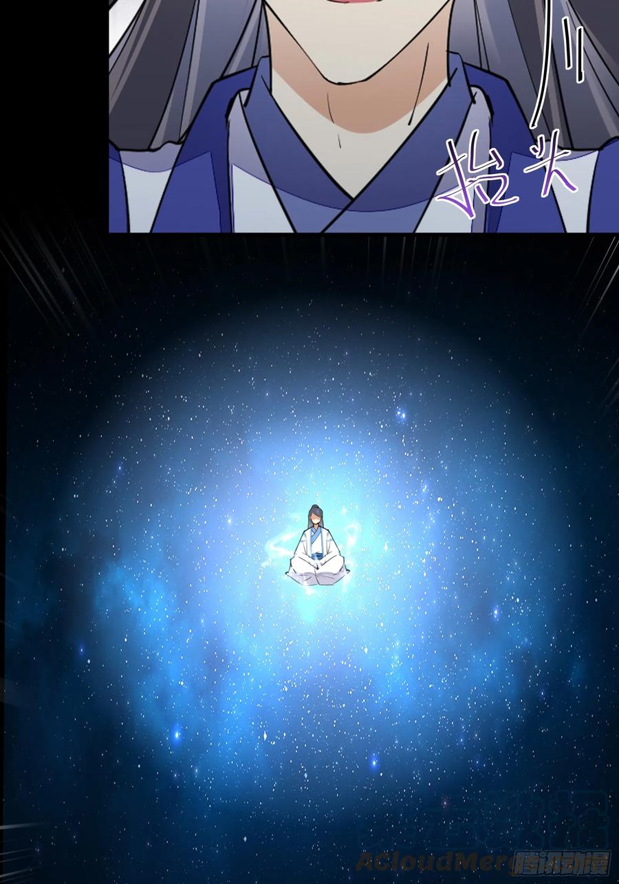 《修仙就要傍富婆》第196话 七层丹塔 第33页