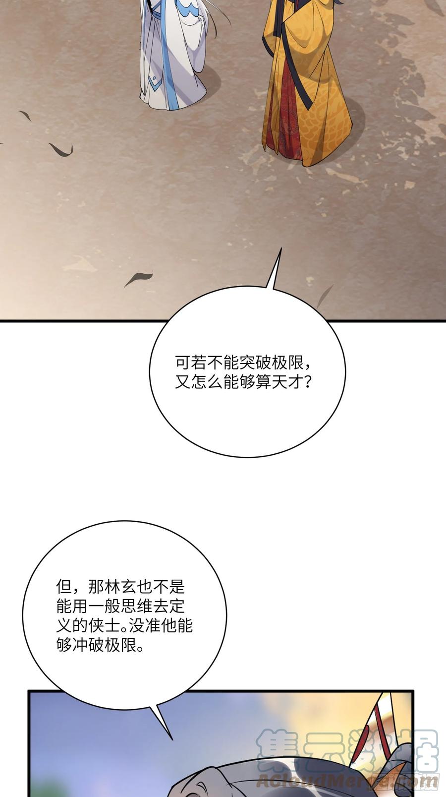 《修仙就要傍富婆》第196话 七层丹塔 第17页