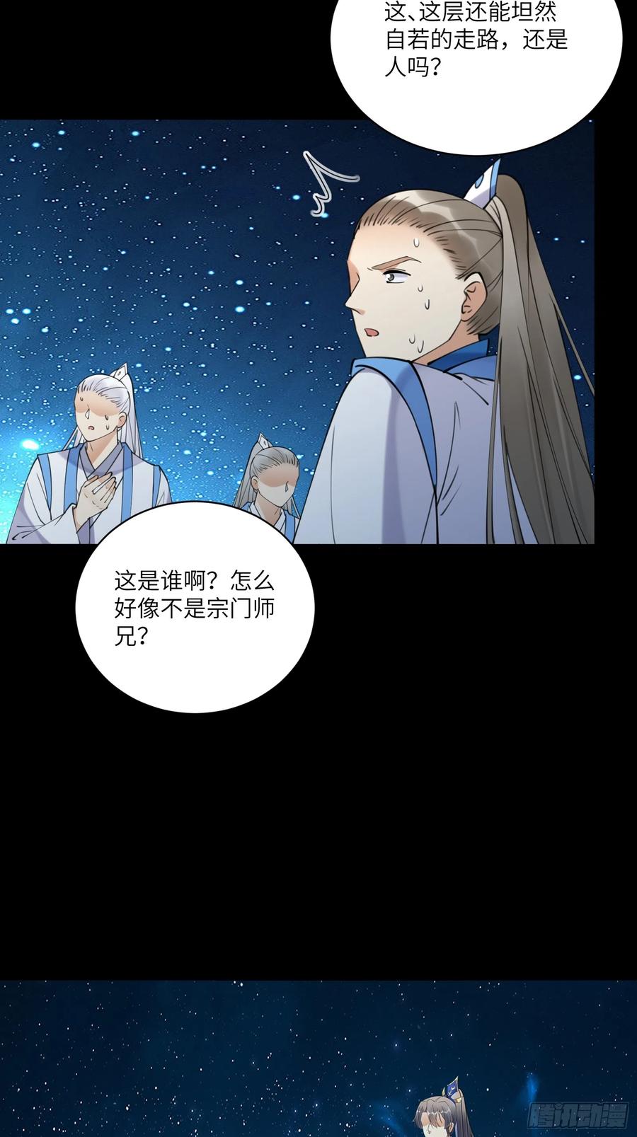 《修仙就要傍富婆》第196话 七层丹塔 第22页