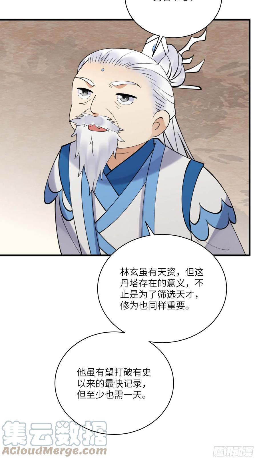 《修仙就要傍富婆》第196话 七层丹塔 第13页
