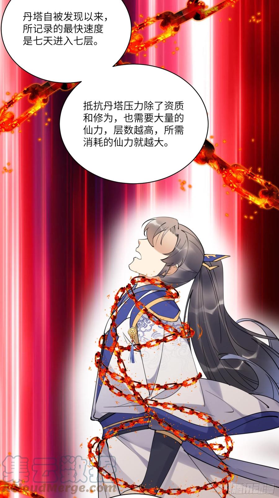 《修仙就要傍富婆》第196话 七层丹塔 第15页
