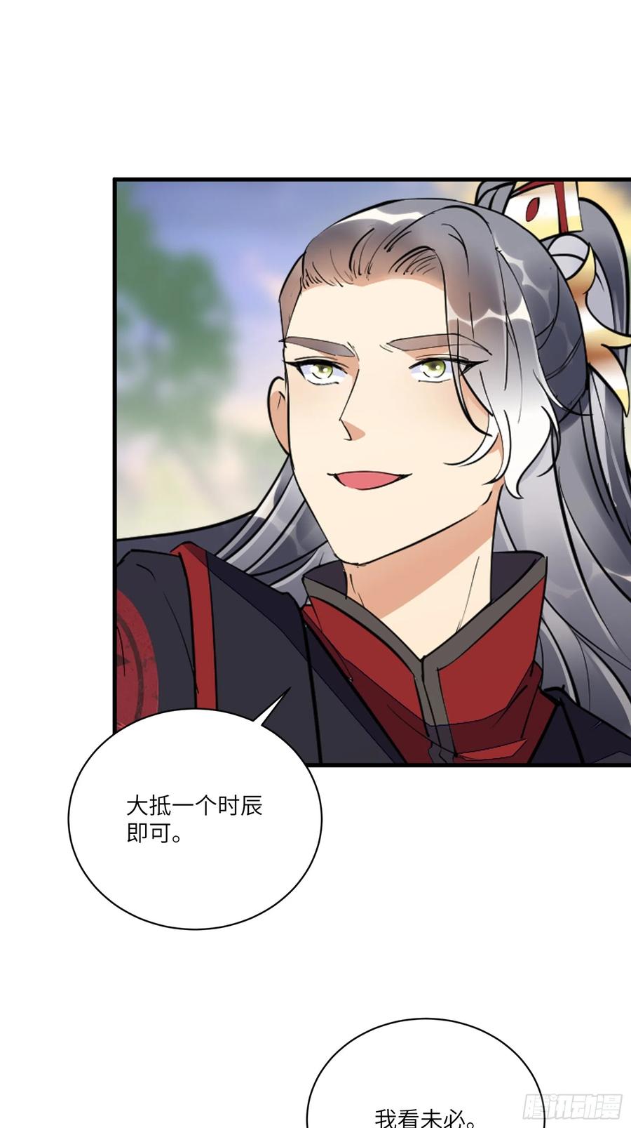 《修仙就要傍富婆》第196话 七层丹塔 第12页