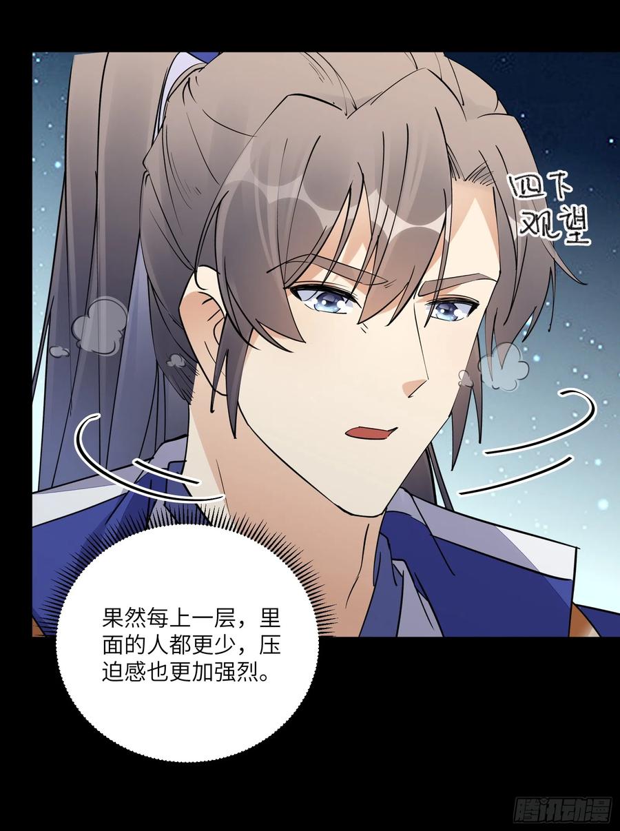 《修仙就要傍富婆》第196话 七层丹塔 第20页