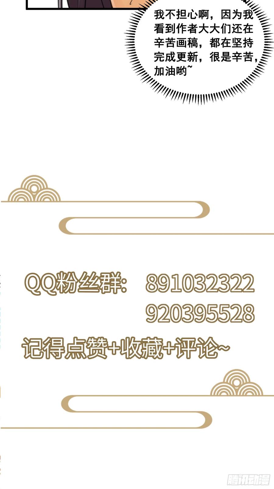 《修仙就要傍富婆》第196话 七层丹塔 第40页