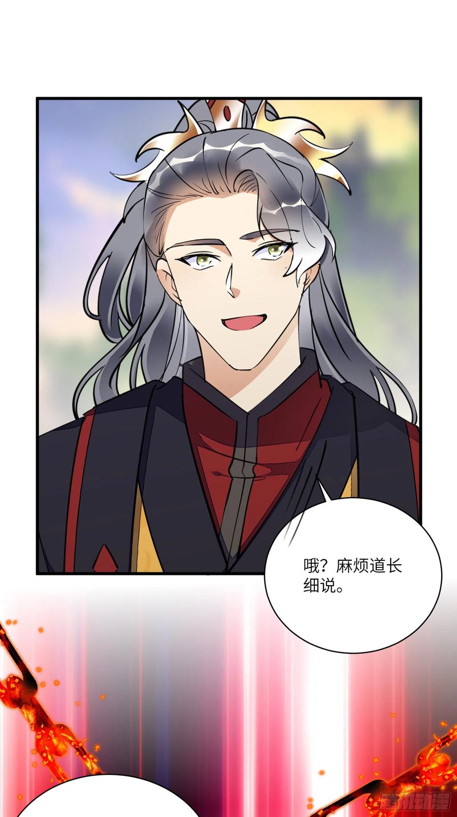 《修仙就要傍富婆》第196话 七层丹塔 第14页