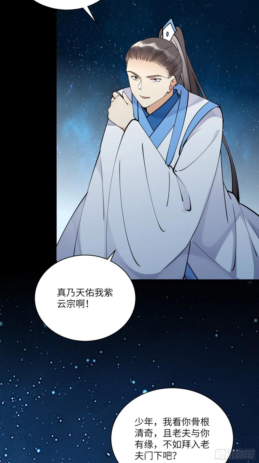 《修仙就要傍富婆》第196话 七层丹塔 第26页