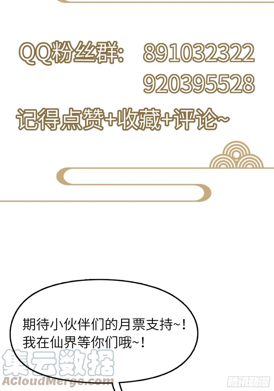 《修仙就要傍富婆》第197话 挺持久啊！ 第41页