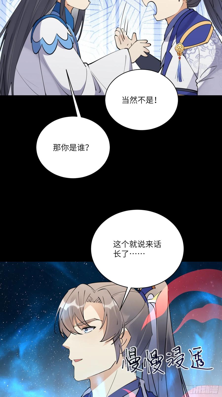 《修仙就要傍富婆》第197话 挺持久啊！ 第32页