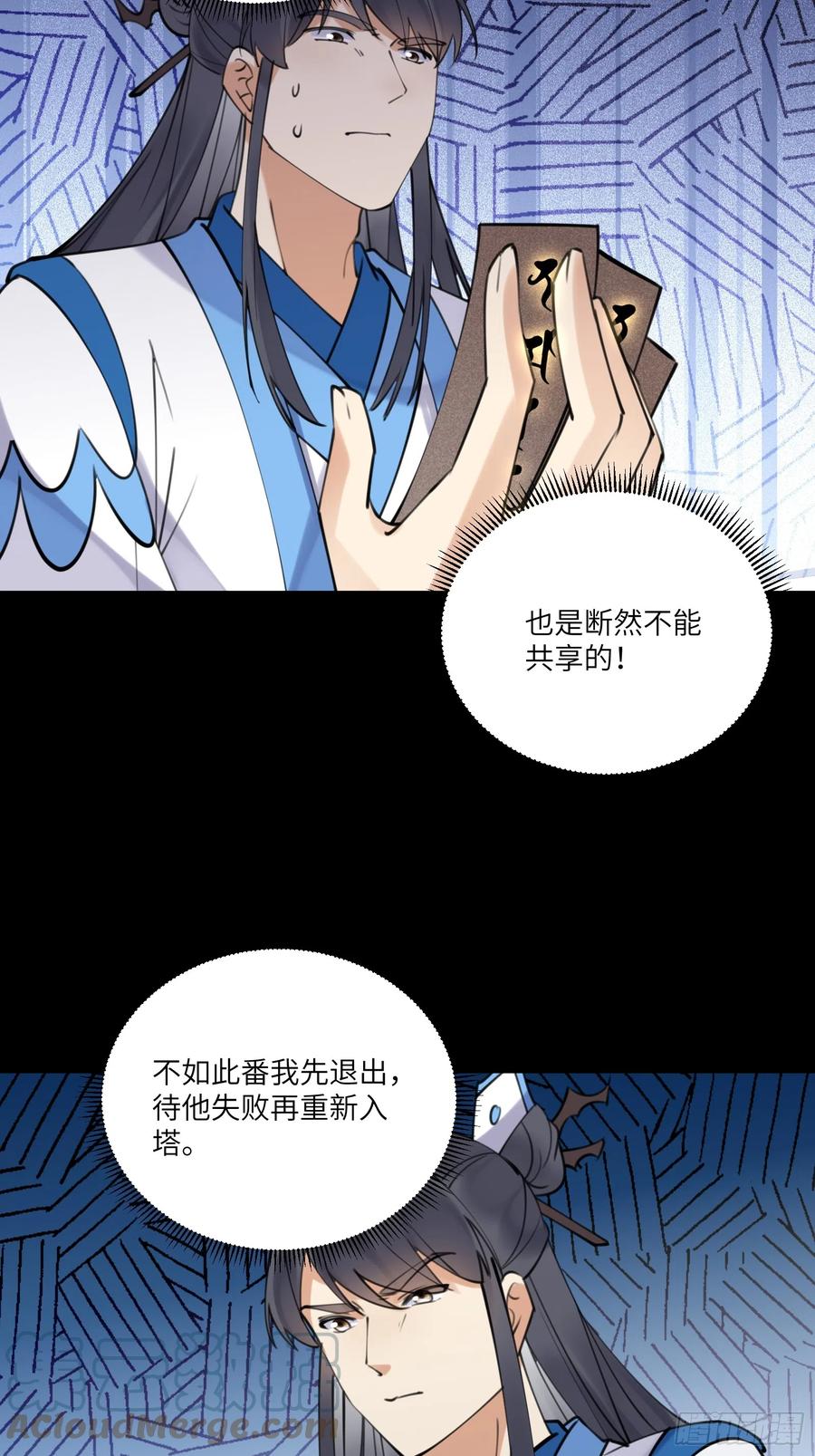 《修仙就要傍富婆》第197话 挺持久啊！ 第37页