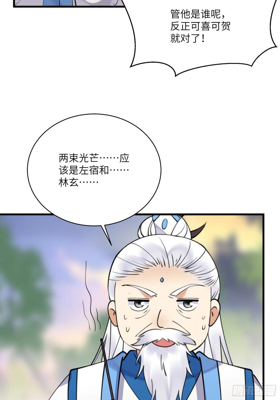 《修仙就要傍富婆》第197话 挺持久啊！ 第6页