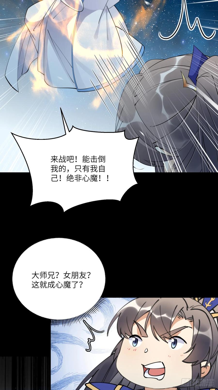 《修仙就要傍富婆》第197话 挺持久啊！ 第28页