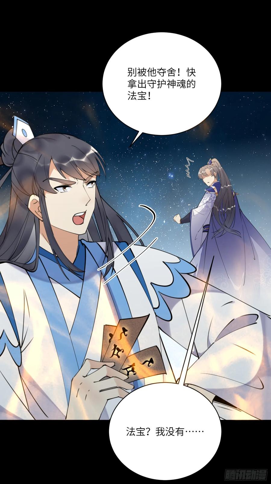 《修仙就要傍富婆》第197话 挺持久啊！ 第34页