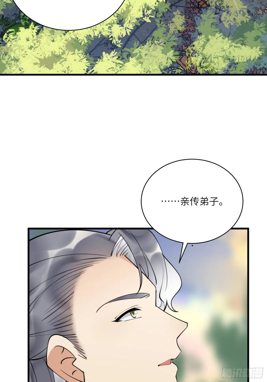 《修仙就要傍富婆》第197话 挺持久啊！ 第12页