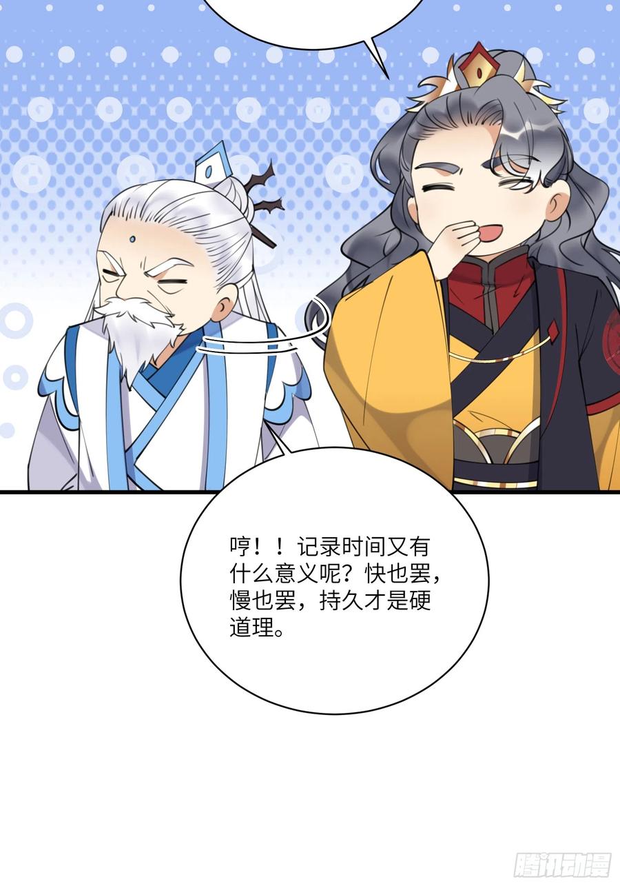 《修仙就要傍富婆》第197话 挺持久啊！ 第10页