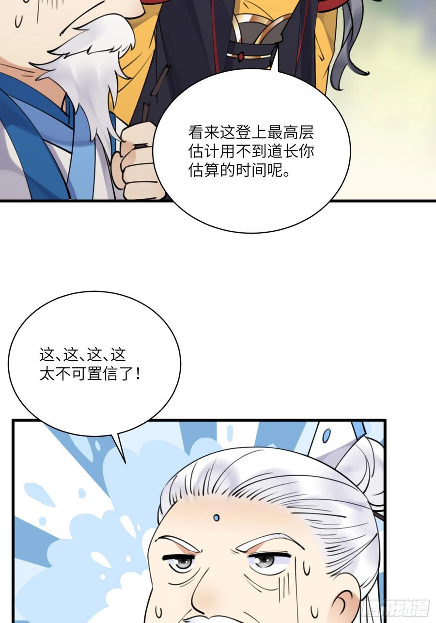 《修仙就要傍富婆》第197话 挺持久啊！ 第8页