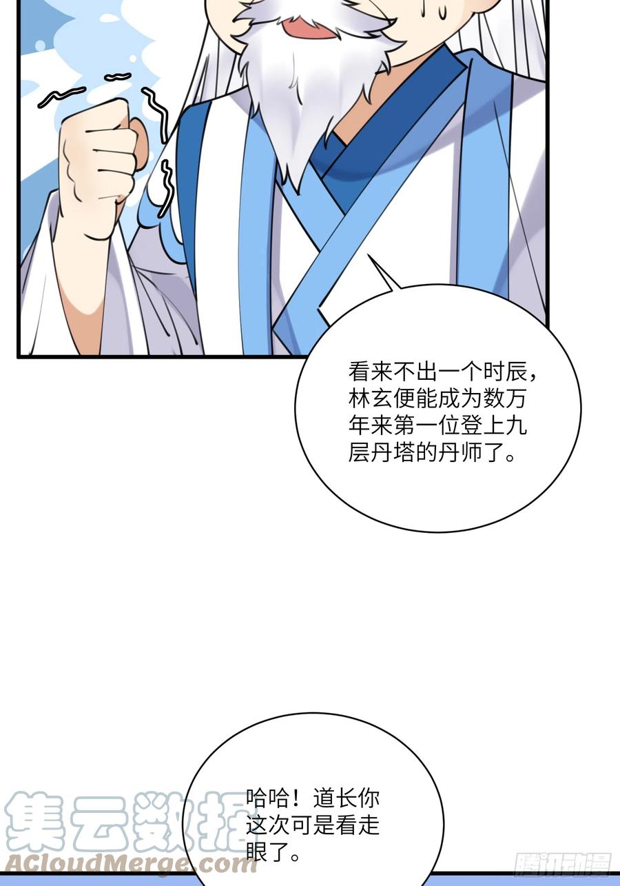 《修仙就要傍富婆》第197话 挺持久啊！ 第9页