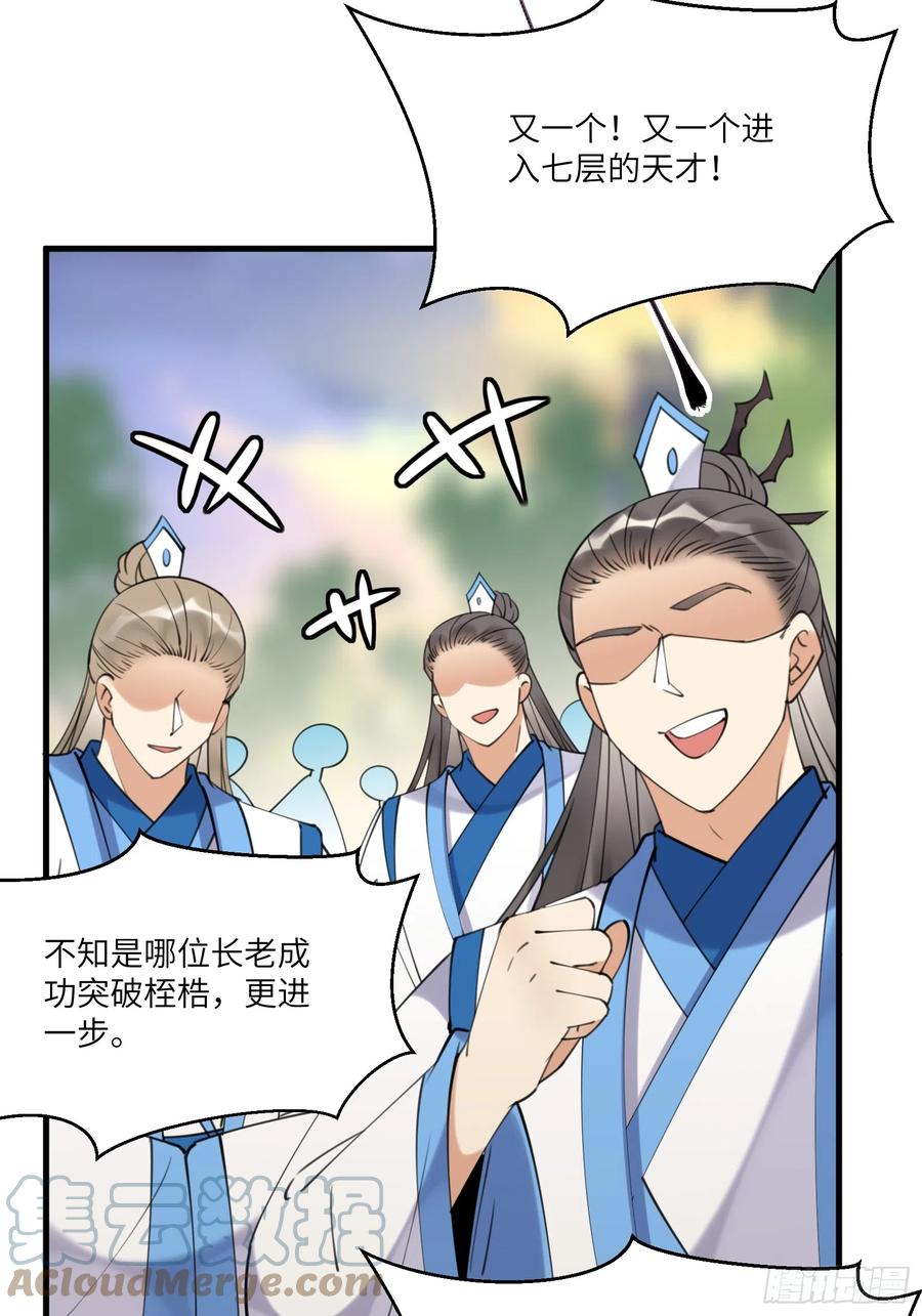 《修仙就要傍富婆》第197话 挺持久啊！ 第5页