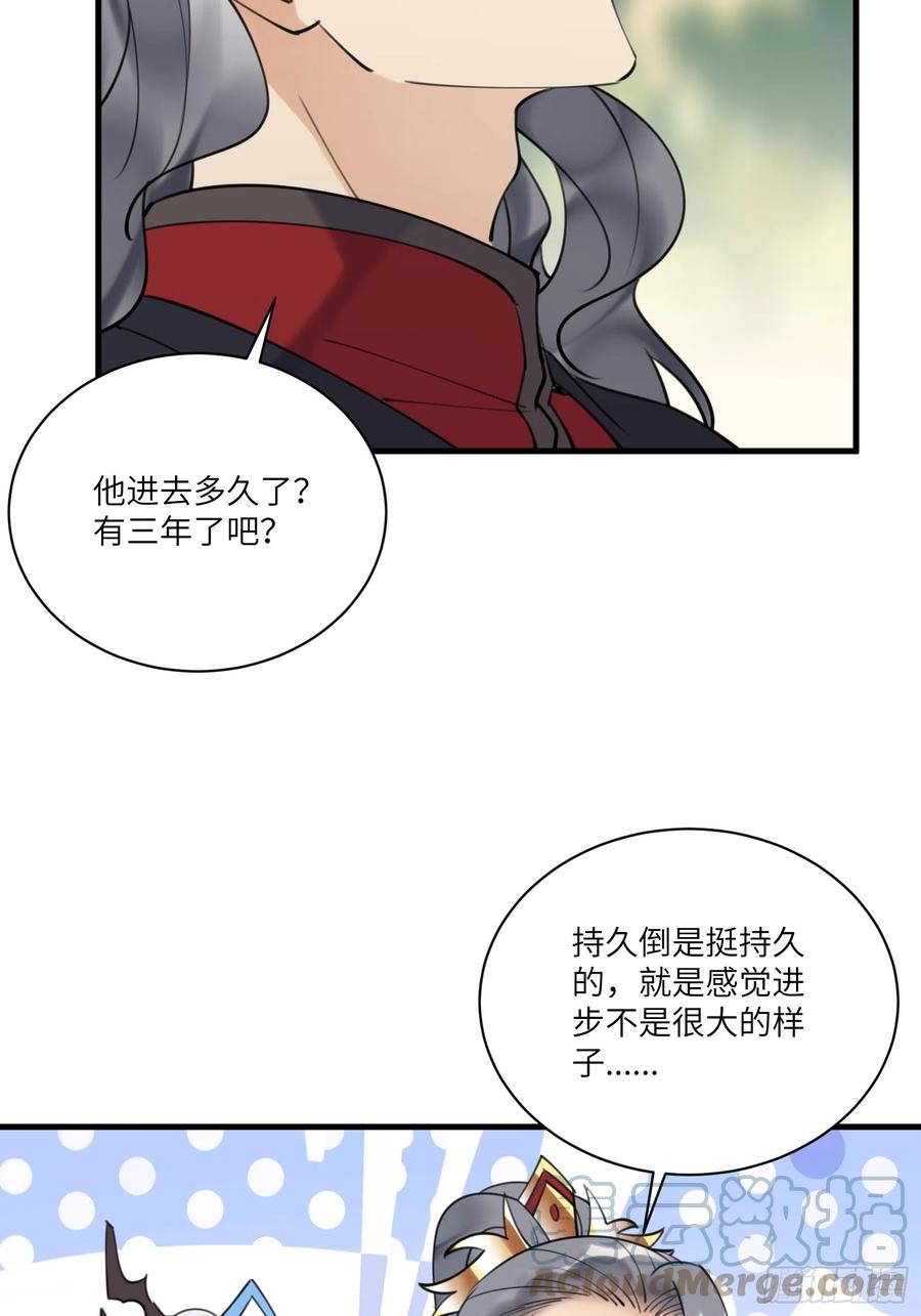 《修仙就要傍富婆》第197话 挺持久啊！ 第13页