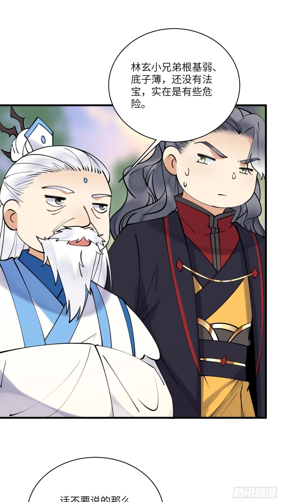 《修仙就要傍富婆》第197话 挺持久啊！ 第18页